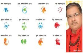 rashifal in hindi, rashifal 2016, राशिफल 2016, वार्षिक राशिफल 2016, rashifal in hindi, Rashifal 2016 in Hindi, Horoscope, Prediction, Bhavishyafal, वार्षिक राशिफल, rashifal aries 2016, rashifal taurus 2016, horoscope 2016, new year horoscope, new year 2016, horoscope 2016 virgo, horoscope 2016 cancer, horoscope 2016 gemini, horoscope 2016 aries, horoscope 2016 capricorn, horoscope 2016 scorpio, horoscope 2016 aquarius, horoscope 2016 pisces, horoscope 2016 libra, horoscope 2016 taurus, horoscope 2016 sagittarius