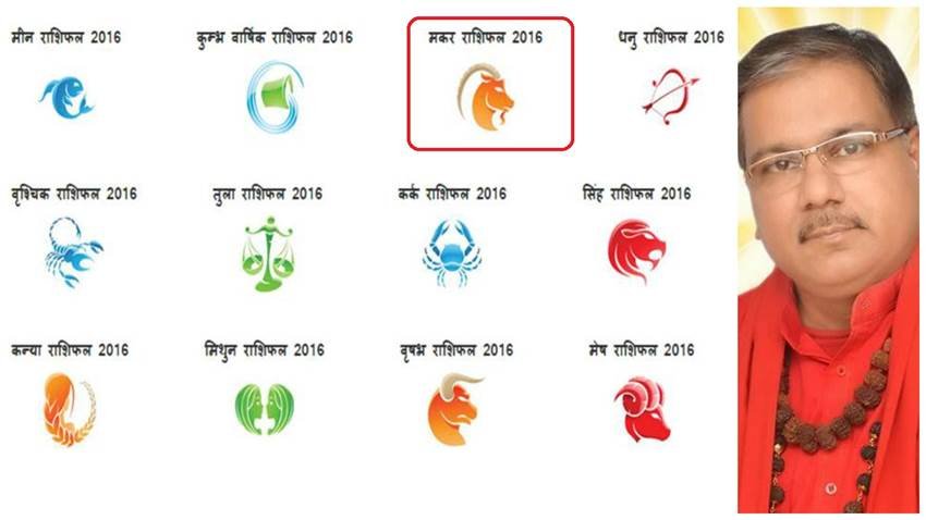rashifal in hindi, rashifal 2016, राशिफल 2016, वार्षिक राशिफल 2016, rashifal in hindi, Rashifal 2016 in Hindi, Horoscope, Prediction, Bhavishyafal, वार्षिक राशिफल, rashifal aries 2016, rashifal taurus 2016, horoscope 2016, new year horoscope, new year 2016, horoscope 2016 virgo, horoscope 2016 cancer, horoscope 2016 gemini, horoscope 2016 aries, horoscope 2016 capricorn, horoscope 2016 scorpio, horoscope 2016 aquarius, horoscope 2016 pisces, horoscope 2016 libra, horoscope 2016 taurus, horoscope 2016 sagittarius