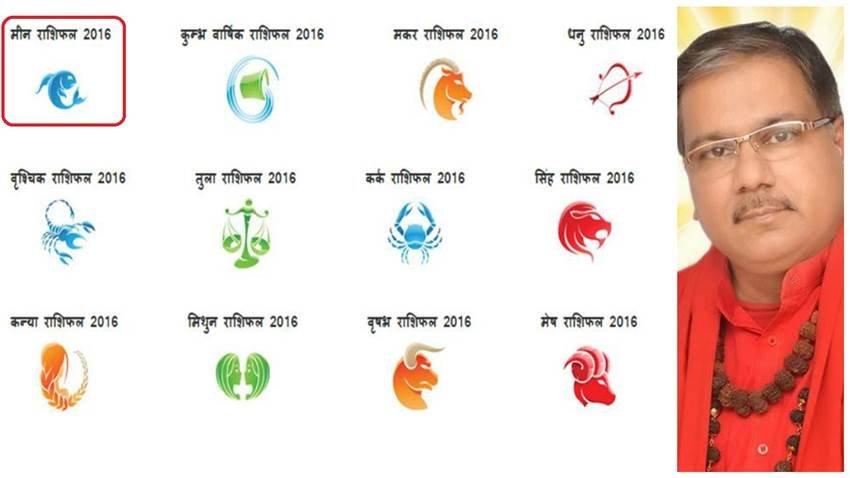 rashifal in hindi, rashifal 2016, राशिफल 2016, वार्षिक राशिफल 2016, rashifal in hindi, Rashifal 2016 in Hindi, Horoscope, Prediction, Bhavishyafal, वार्षिक राशिफल, rashifal aries 2016, rashifal taurus 2016, horoscope 2016, new year horoscope, new year 2016, horoscope 2016 virgo, horoscope 2016 cancer, horoscope 2016 gemini, horoscope 2016 aries, horoscope 2016 capricorn, horoscope 2016 scorpio, horoscope 2016 aquarius, horoscope 2016 pisces, horoscope 2016 libra, horoscope 2016 taurus, horoscope 2016 sagittarius