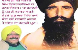 bhindranwale Poster, Arvind kejriwal, aap leaders, Amarinder Singh, congress, Jarnail Singh Bhindranwale, Aam Aadmi Party, Sanjay Singh, Bhagwant Mann