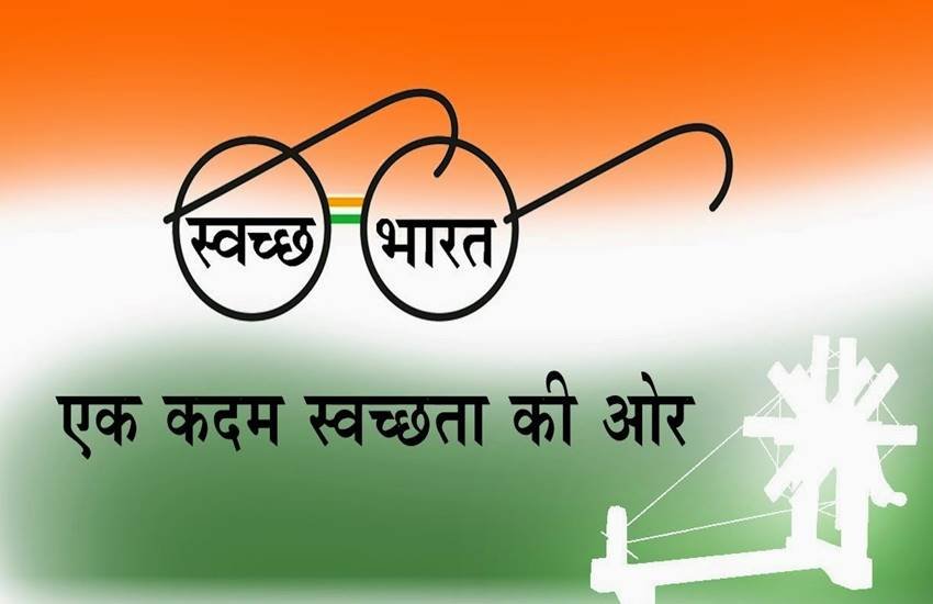 स्वच्छ भारत । स्वच्छ भारत ।