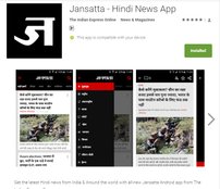 jansatta.com, jansatta mobile app, jansatta android app, jansatta ios app, jansatta apple device, jansatta on smartphone, jansatta news 