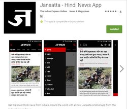 अब MOBILE APP के जरिए पढ़ें जनसत्‍ता क‍ी खबरें, ऐसे करें डाउनलोड