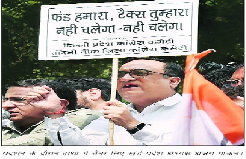 BJP के EPF टैक्स के खिलाफ कांग्रेस का प्रदर्नश BJP के EPF टैक्स के खिलाफ कांग्रेस का प्रदर्नश