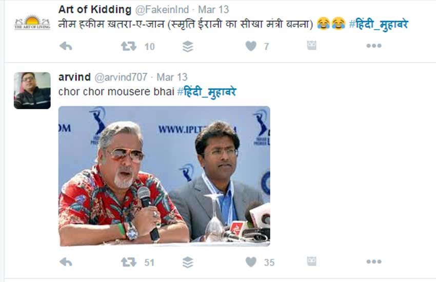 Twitter, twitter trend, hindi muhaware, social media trend, टि्वटर, सोशल मीडिया ट्रेंड, #हिंदी_मुहावरे, कुमार विश्‍वास, भक्‍त