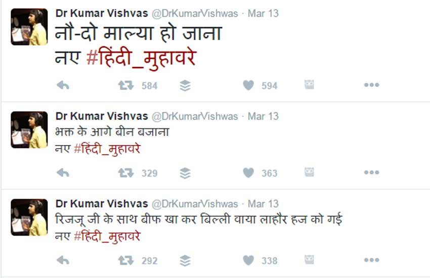 Twitter, twitter trend, hindi muhaware, social media trend, टि्वटर, सोशल मीडिया ट्रेंड, #हिंदी_मुहावरे, कुमार विश्‍वास, भक्‍त
