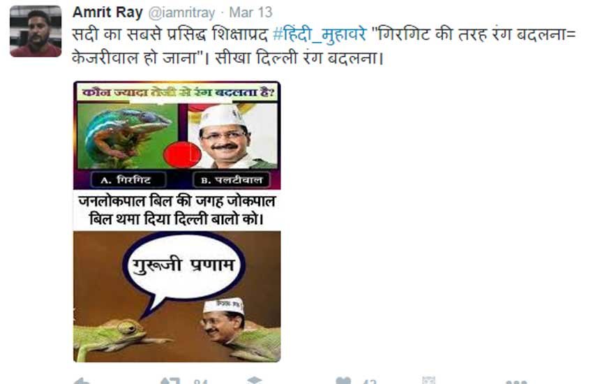 Twitter, twitter trend, hindi muhaware, social media trend, टि्वटर, सोशल मीडिया ट्रेंड, #हिंदी_मुहावरे, कुमार विश्‍वास, भक्‍त