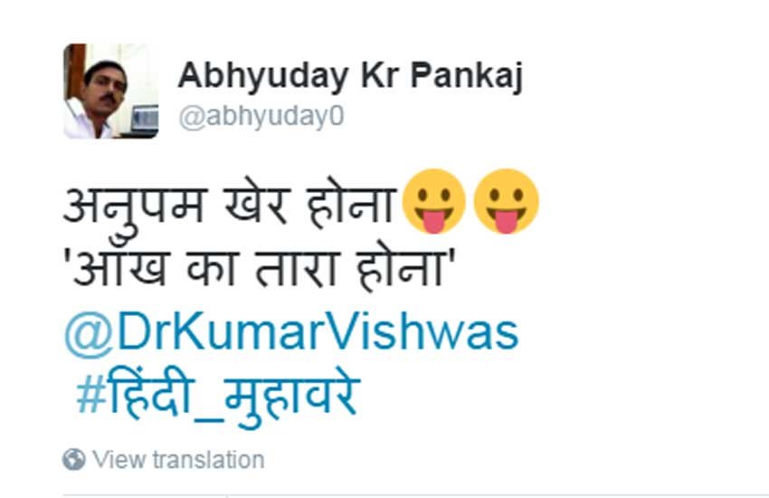 Twitter, twitter trend, hindi muhaware, social media trend, टि्वटर, सोशल मीडिया ट्रेंड, #हिंदी_मुहावरे, कुमार विश्वास, भक्त