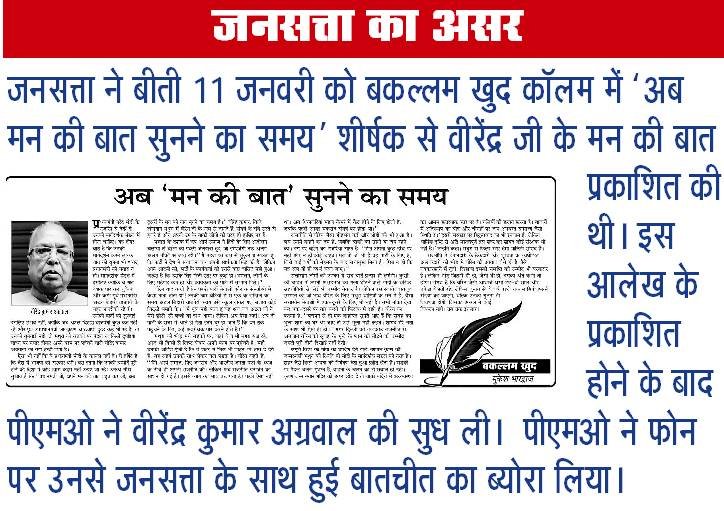 ‘मन की बात’ पर PMO ने की फोन पर बात