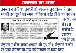 ‘मन की बात’ पर PMO ने की फोन पर बात