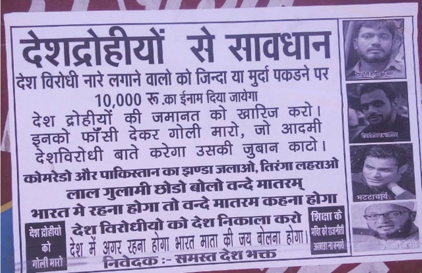 Posters of Kanhaiya, Owaisi, jnU, ALWAR NEWS, poster war on JNU Student, Umar Khalid, posters refer, posters with slogans, traitors, JNU Row