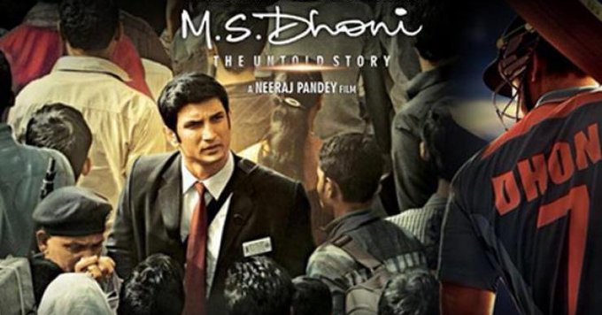 MS Dhoni – The Untold Story का पहला टीजर जारी, टीसी बने ट्रेनों का नंबर याद करते नजर आ रहे हैं सुशांत