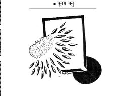 कहानीः जो हमारा है