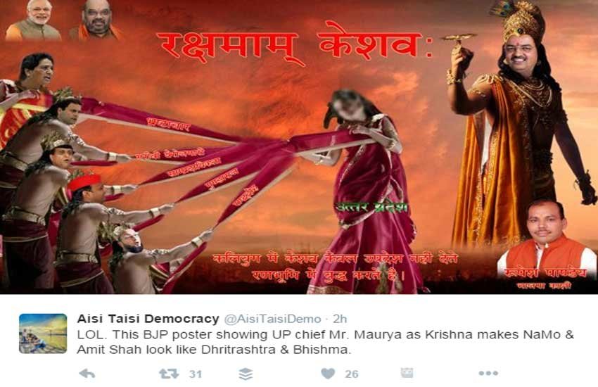 keshav prasad maurya, keshav prasad maurya news, BJP Controversial Poster, krishna Poster, UP BJP, UP BJP Poster, BJP Poster, mayawati poster, mayawati, rahul gandhi, rahul gandhi poster, UP Krishna Poster, Azam Khan, Azam Khan Poster, akhilesh yadav, akhilesh yadav poster, bjp, bjp latest news in hindi, bjp up news, bjp in up, up election 2017, keshav prasad maurya controversial poster