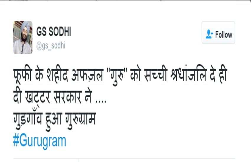 Gurgaon, Gurugram, Mewat, Nuh, Gurgaon renamed Gurugram, Gurgaon renamed, Gurgaon new name, Gurgaon gurugram, gurugram gurgaon, gurugrma jokes gallery, gurugram twitter, gurugram son social media, gurugram jokes twitter