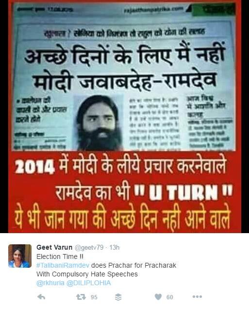 baba ramdev, trend, social media, twitter, talibani, patanjali airline, patanjali bear, patanjali, baba ramdev, talibani ramdev, haryana news, bhaskar news