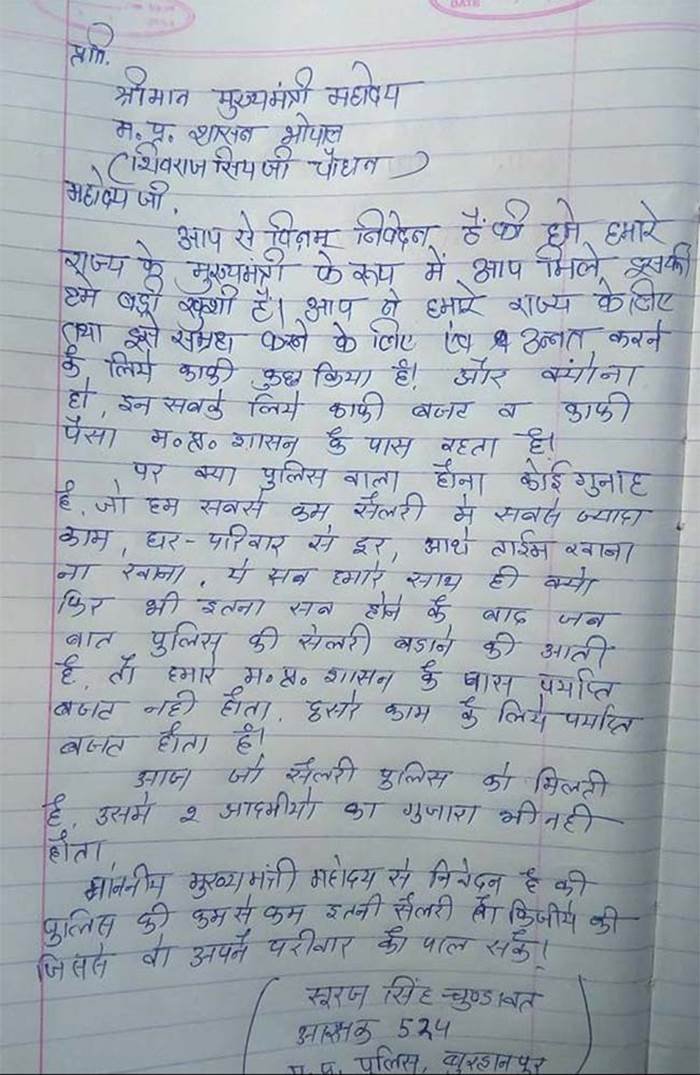 Madhya Pradesh Chief Minister Shivraj Chouhan,Shivraj Singh Chouhan,Police Constable,Letter To Chief Minister,Police Letter Facebook,Constable Letter Facebook, Sooraj Singh Chundawat, Viral MP Police Letter, MP Police Letter
