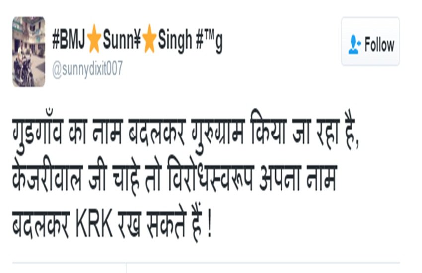 Gurgaon, Gurugram, Mewat, Nuh, Gurgaon renamed Gurugram, Gurgaon renamed, Gurgaon new name, Gurgaon gurugram, gurugram gurgaon, gurugrma jokes gallery, gurugram twitter, gurugram son social media, gurugram jokes twitter