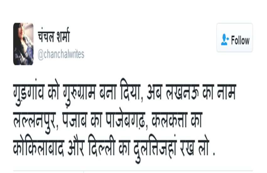 Gurgaon, Gurugram, Mewat, Nuh, Gurgaon renamed Gurugram, Gurgaon renamed, Gurgaon new name, Gurgaon gurugram, gurugram gurgaon, gurugrma jokes gallery, gurugram twitter, gurugram son social media, gurugram jokes twitter