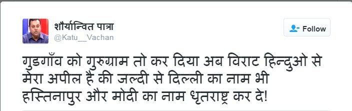Gurgaon, Gurugram, Mewat, Nuh, Gurgaon renamed Gurugram, Gurgaon renamed, Gurgaon new name, Gurgaon gurugram, gurugram gurgaon, gurugrma jokes gallery, gurugram twitter, gurugram son social media, gurugram jokes twitter