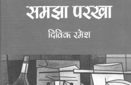 Book Review, Samajha Parkha, Hindi Book, Jansatta, Mokshadhara