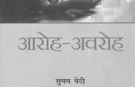 book review, Hindi book review, aaroh avroh