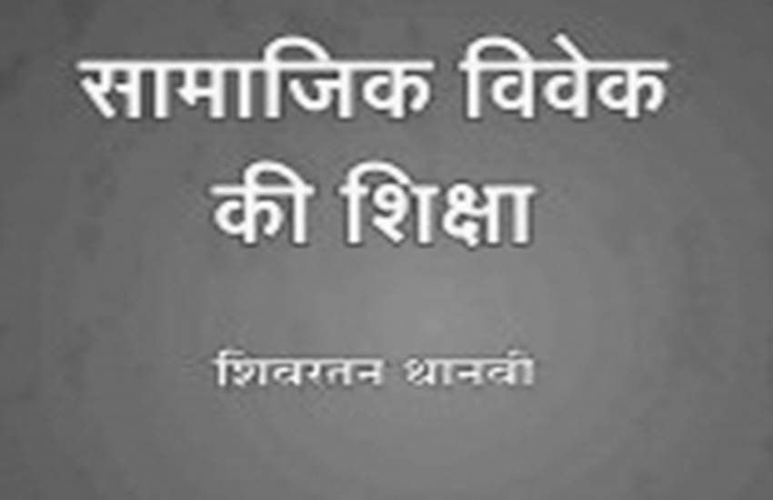 book review, book review samajik vivek ki shiksha, chand tanha hai, mother merry