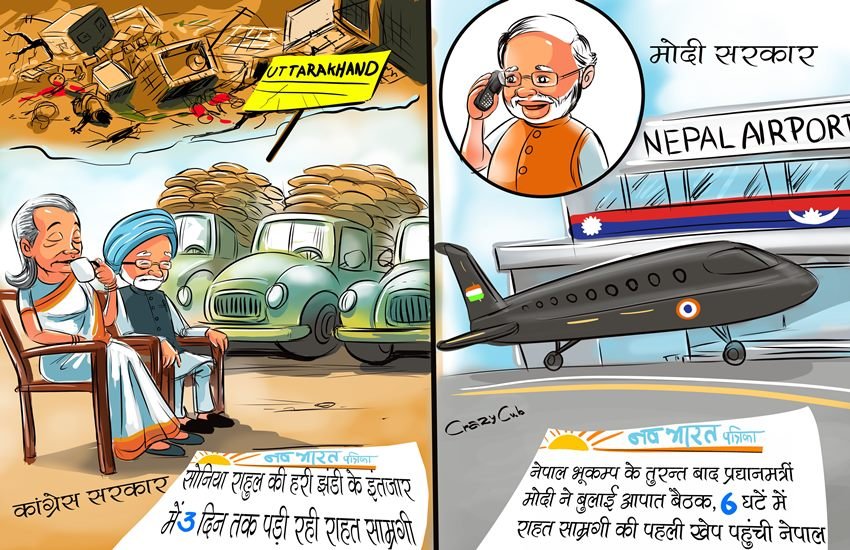 Cartoon War,Congress Vs BJP,Memes,Congress on Modi,BJP on Congress,UPA vs NDA,Modigovt,Modi govt 2 years,Narendra Modi,Trolls,Political Cartoons,Problems of India,Creative Campaigning