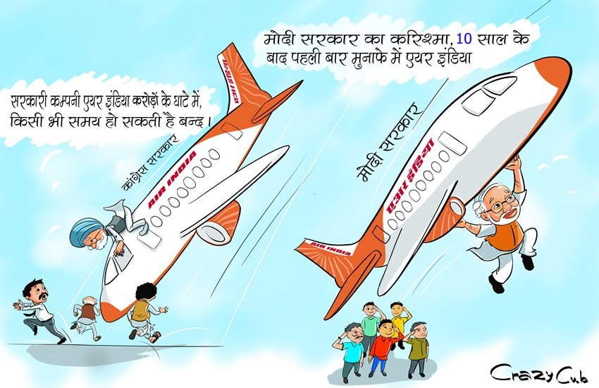 Cartoon War,Congress Vs BJP,Memes,Congress on Modi,BJP on Congress,UPA vs NDA,Modigovt,Modi govt 2 years,Narendra Modi,Trolls,Political Cartoons,Problems of India,Creative Campaigning