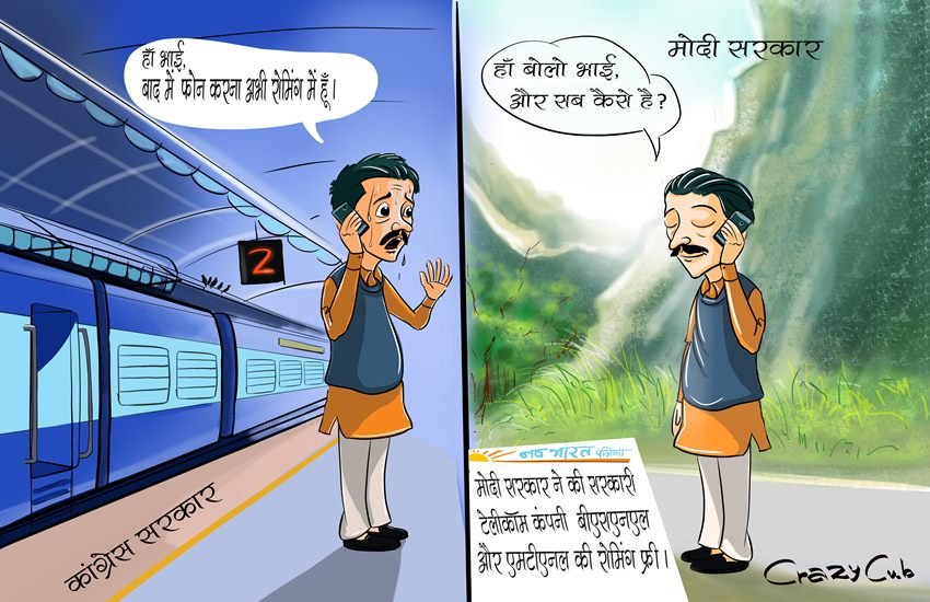 Cartoon War,Congress Vs BJP,Memes,Congress on Modi,BJP on Congress,UPA vs NDA,Modigovt,Modi govt 2 years,Narendra Modi,Trolls,Political Cartoons,Problems of India,Creative Campaigning