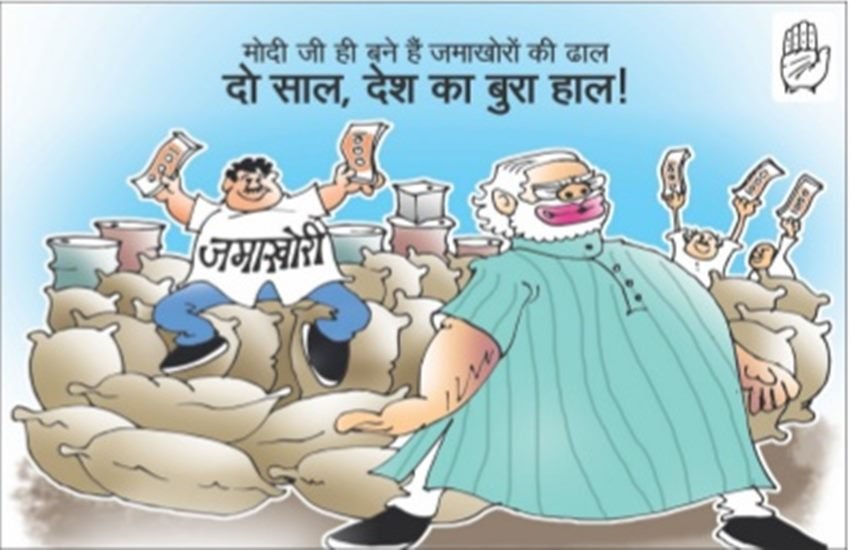 Cartoon War,Congress Vs BJP,Memes,Congress on Modi,BJP on Congress,UPA vs NDA,Modigovt,Modi govt 2 years,Narendra Modi,Trolls,Political Cartoons,Problems of India,Creative Campaigning