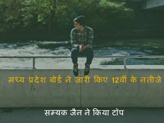 MPBSE, MPBSE Results, MP Board Result, mpresults.nic.in, mpbse.nic.in