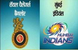 आईपीएल-9: प्लेऑफ के लिए राह आसान बनाने की जंग, आरसीबी-मुंबई इंडियंस की टक्कर