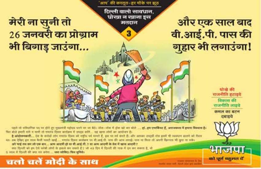 delhi government, AAP, arvind kejriwal, AAP advertisements, delhi government advertisements, newspapers, arvind kejriwal advertisements delhi government, AAP, arvind kejriwal, AAP advertisements, delhi government advertisements, newspapers, arvind kejriwal advertisements