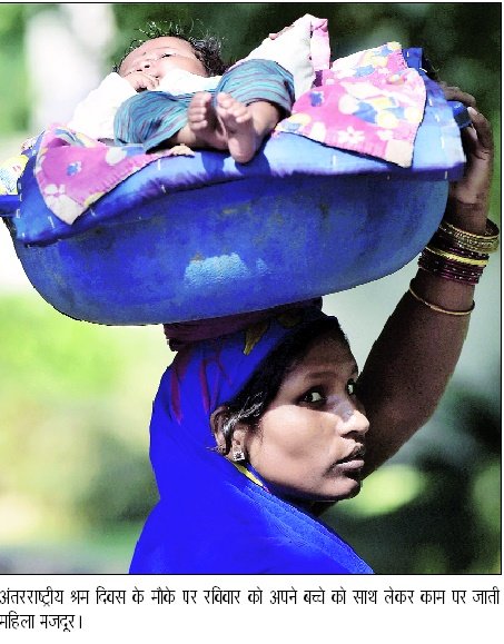 International Labour Day: मजदूरी बढ़ाने पर विचार कर रही सरकार International Labour Day: मजदूरी बढ़ाने पर विचार कर रही सरकार