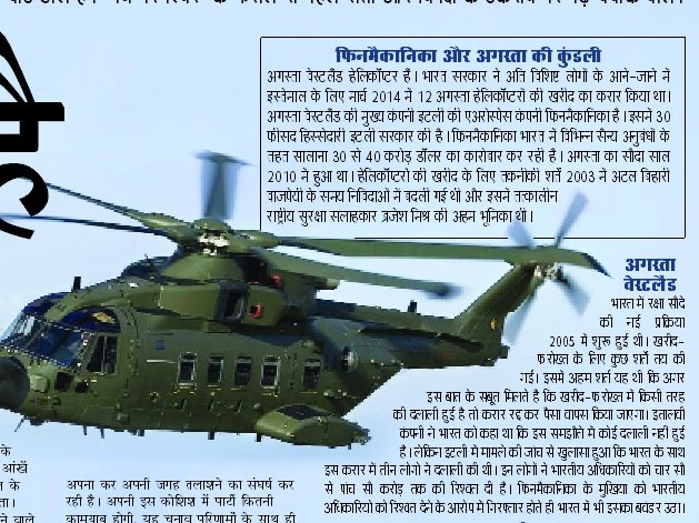AgustaWestland, AgustaWestland row, vvip chopper scam, narendra modi, tamil nadu, modi tamil nadu, modi AgustaWestland row, modi chopper scam, modi tamil nadu elections, tamil nadu polls, tamilo nadu news, india news