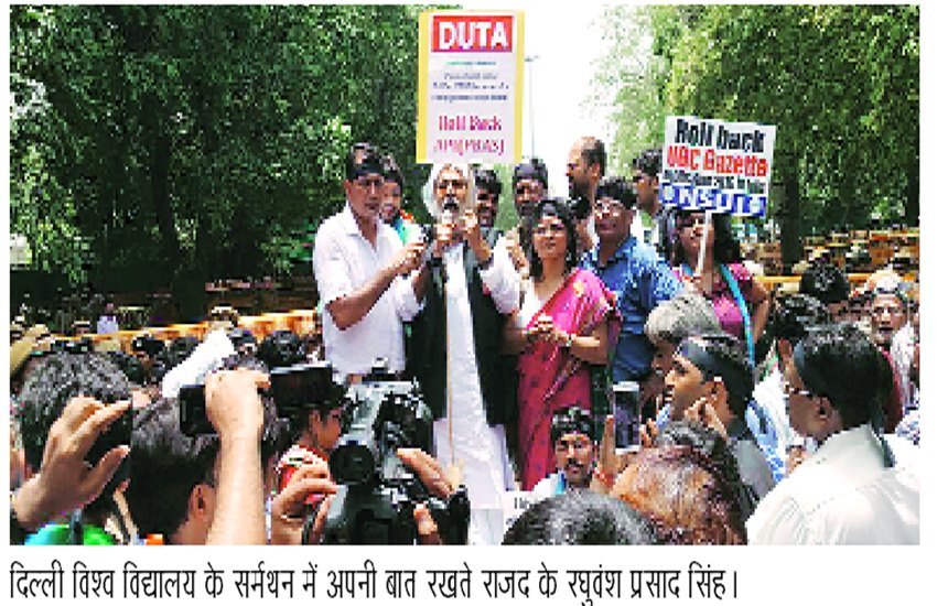डीयू शिक्षकों को मिला चौतरफा समर्थन