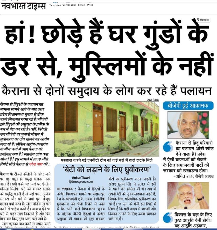 Kairana, hindu exodus, Kairana coverage, kairana news kairana mass exodus, kairana hindus, rss kairana, bjp, sp, up govt, Akhilesh Yadav, UP elections, UP hindus, RJD slams BJP, up elections, uttar pradesh elections, communal divide, BJP, indian express, hindustan, dainik jagran, navbharat times, toi, communal tension, Hindu families exodus in Kairana, Hindu families in Kairana, Hukum Singh, Dadri Lynching, Uttar Pradesh news, India news