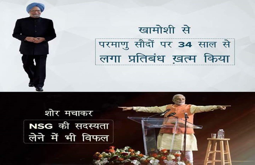 Narendra Modi, Manmohan Singh, Modi vs Manmohan, NDA vs UPA, Modi on Twitter, Modi Trolled, PM Modi, Silent PM, NSG, Twitter Trolls