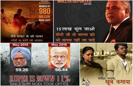 Narendra Modi, Modi Govt, Twitter Trolls, failure of Modi Govt, Vijay mallya, MNREGA issue, UPA, Congress