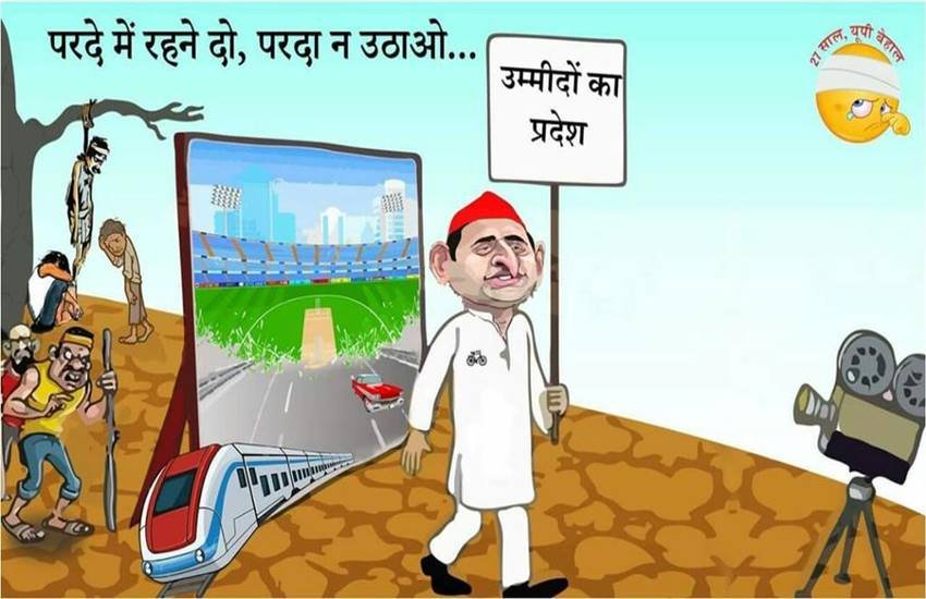 #27SaalUPBehal, Uttar Pradesh, UP Elections, UP Polls 2017, Uttar Pradesh Elections, UP Congress, UP BJP, Samajwadi Party, BSP, Bahujan Samaj Party, Social Media, Twitter, Twitter Trolls, Twitter Cartoons, Bhartiya Janta Party, Indian National Congress, INC, Akhilesh Yadav, Mayawati, Narendra Modi, Mulayam Singh Yadav