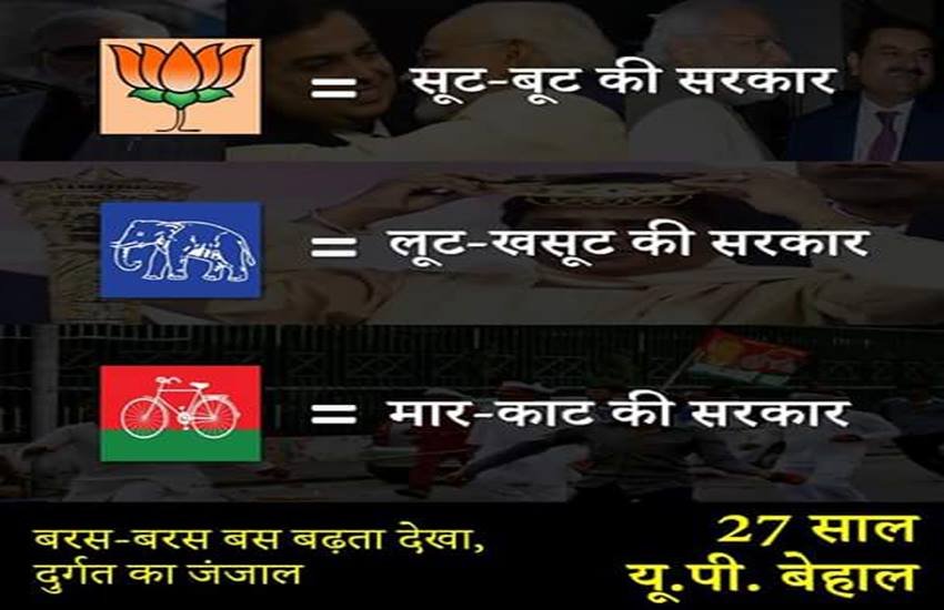 #27SaalUPBehal, Uttar Pradesh, UP Elections, UP Polls 2017, Uttar Pradesh Elections, UP Congress, UP BJP, Samajwadi Party, BSP, Bahujan Samaj Party, Social Media, Twitter, Twitter Trolls, Twitter Cartoons, Bhartiya Janta Party, Indian National Congress, INC, Akhilesh Yadav, Mayawati, Narendra Modi, Mulayam Singh Yadav