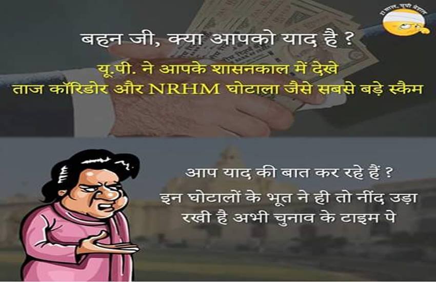 #27SaalUPBehal, Uttar Pradesh, UP Elections, UP Polls 2017, Uttar Pradesh Elections, UP Congress, UP BJP, Samajwadi Party, BSP, Bahujan Samaj Party, Social Media, Twitter, Twitter Trolls, Twitter Cartoons, Bhartiya Janta Party, Indian National Congress, INC, Akhilesh Yadav, Mayawati, Narendra Modi, Mulayam Singh Yadav