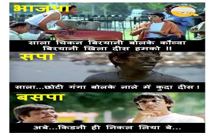 #27SaalUPBehal, Uttar Pradesh, UP Elections, UP Polls 2017, Uttar Pradesh Elections, UP Congress, UP BJP, Samajwadi Party, BSP, Bahujan Samaj Party, Social Media, Twitter, Twitter Trolls, Twitter Cartoons, Bhartiya Janta Party, Indian National Congress, INC, Akhilesh Yadav, Mayawati, Narendra Modi, Mulayam Singh Yadav