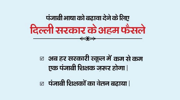 aap-punjabi-ad7591