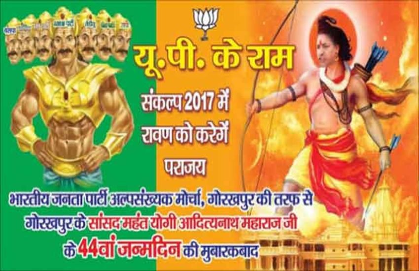 yogi adityanath, BJP minority wing, 2017 up elections, bjp, congress