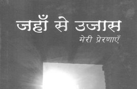 new books, book, jahaan se ujaas