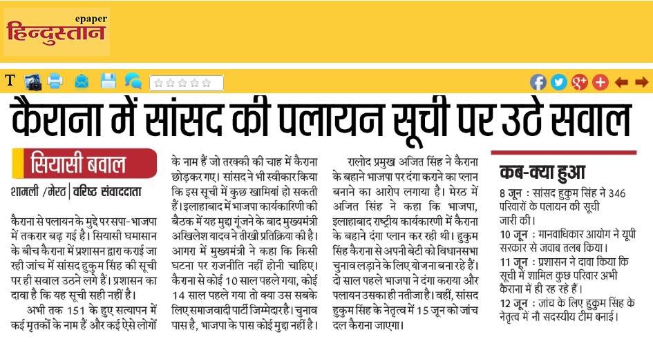 Kairana, hindu exodus, Kairana coverage, kairana news kairana mass exodus, kairana hindus, rss kairana, bjp, sp, up govt, Akhilesh Yadav, UP elections, UP hindus, RJD slams BJP, up elections, uttar pradesh elections, communal divide, BJP, indian express, hindustan, dainik jagran, navbharat times, toi, communal tension, Hindu families exodus in Kairana, Hindu families in Kairana, Hukum Singh, Dadri Lynching, Uttar Pradesh news, India news
