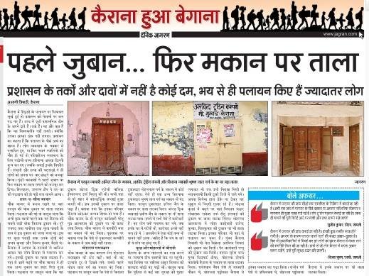 Kairana, hindu exodus, Kairana coverage, kairana news kairana mass exodus, kairana hindus, rss kairana, bjp, sp, up govt, Akhilesh Yadav, UP elections, UP hindus, RJD slams BJP, up elections, uttar pradesh elections, communal divide, BJP, indian express, hindustan, dainik jagran, navbharat times, toi, communal tension, Hindu families exodus in Kairana, Hindu families in Kairana, Hukum Singh, Dadri Lynching, Uttar Pradesh news, India news