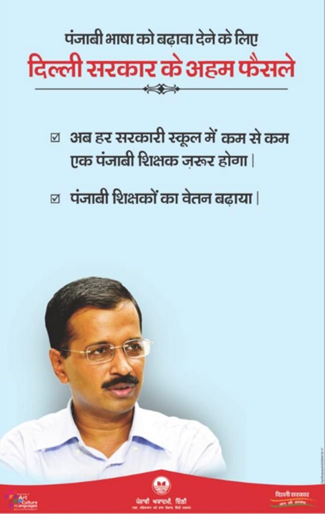 AAP, arvind kejriwal, aam aadmi party, AAP advertisement, kejriwal advertisement,